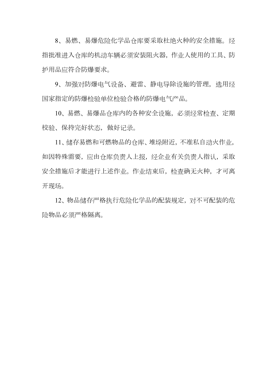 危险化学品仓储管理制度.doc