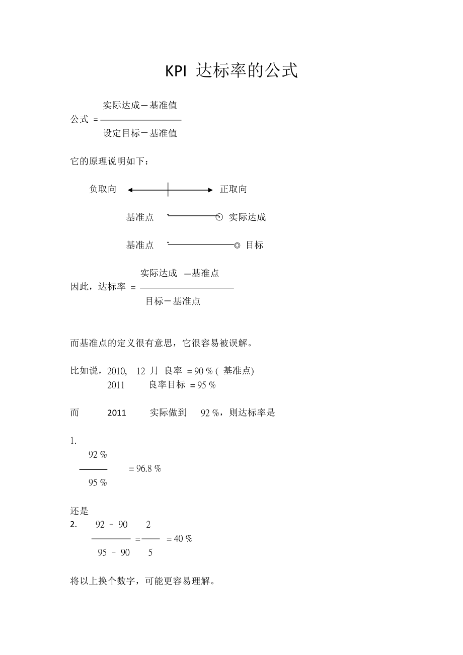 KPI达成率的公式2.doc