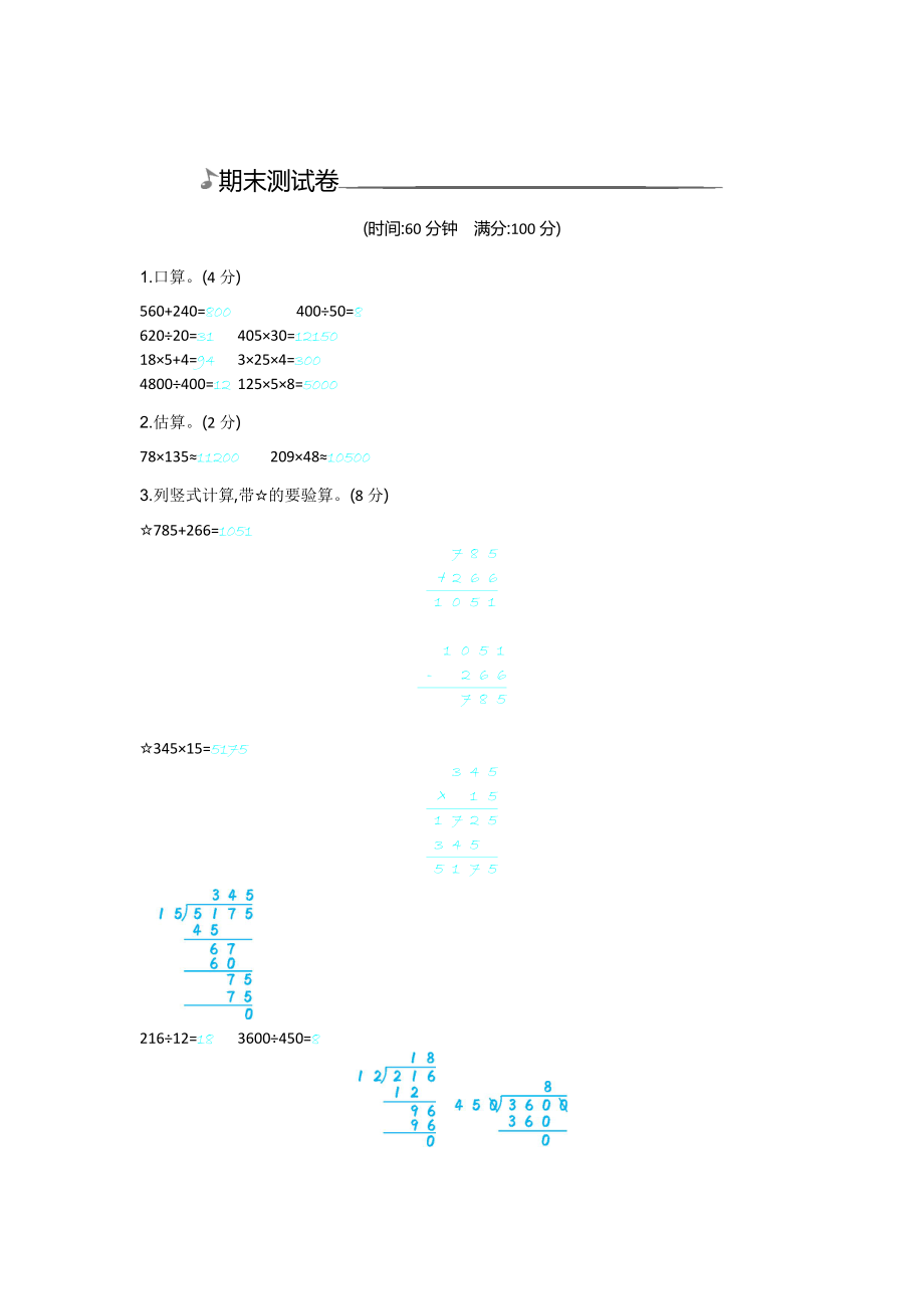 四年级上册数学期末测试卷北师大版.doc