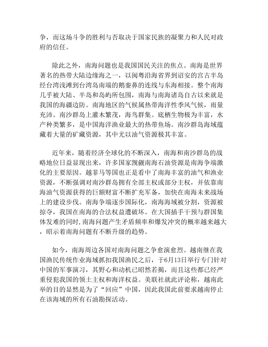 军事理论论文中国国防建设的重要性.doc