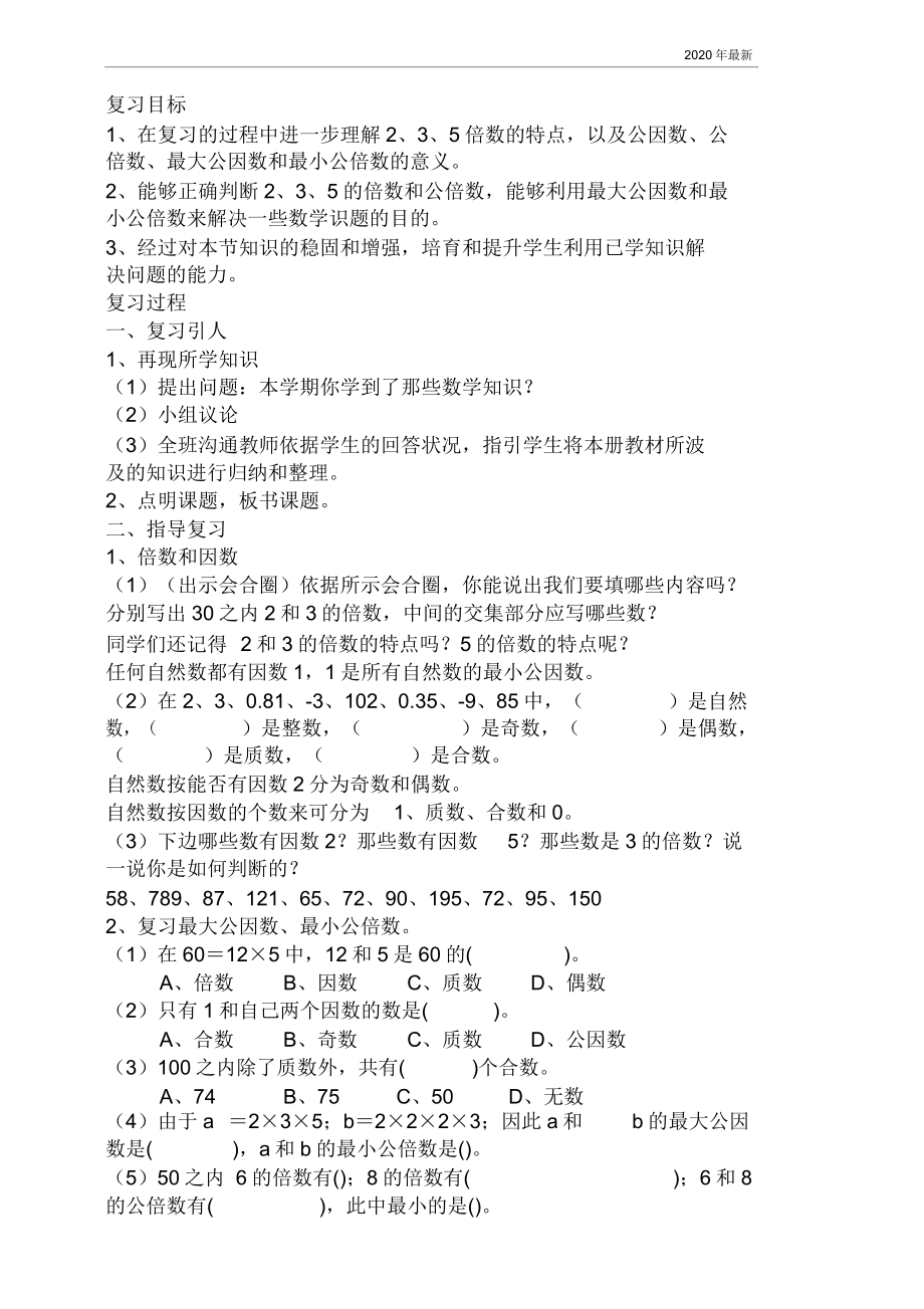 北师大版数学五年级上册总复习.doc