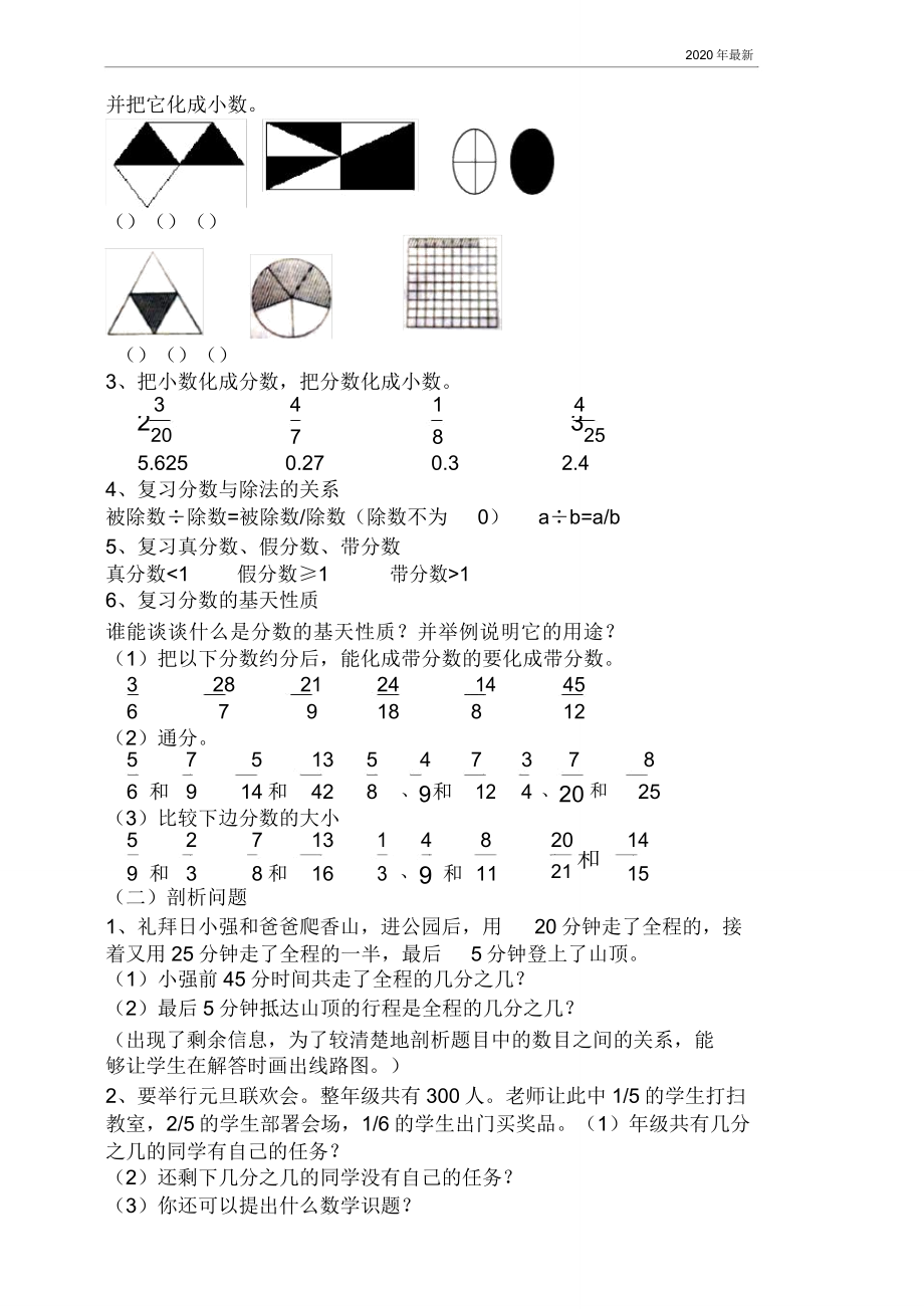 北师大版数学五年级上册总复习.doc