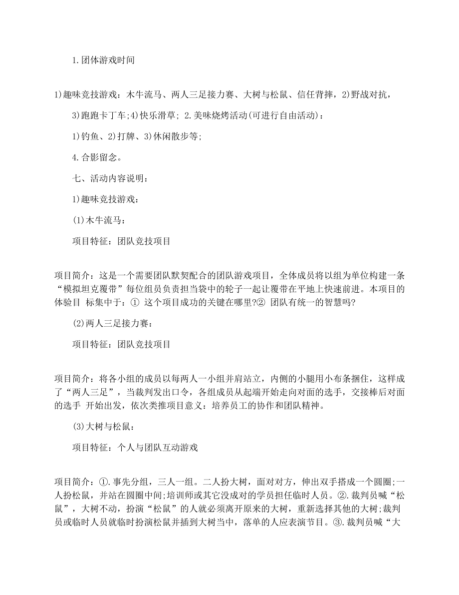 公司户外活动策划方案范文.doc