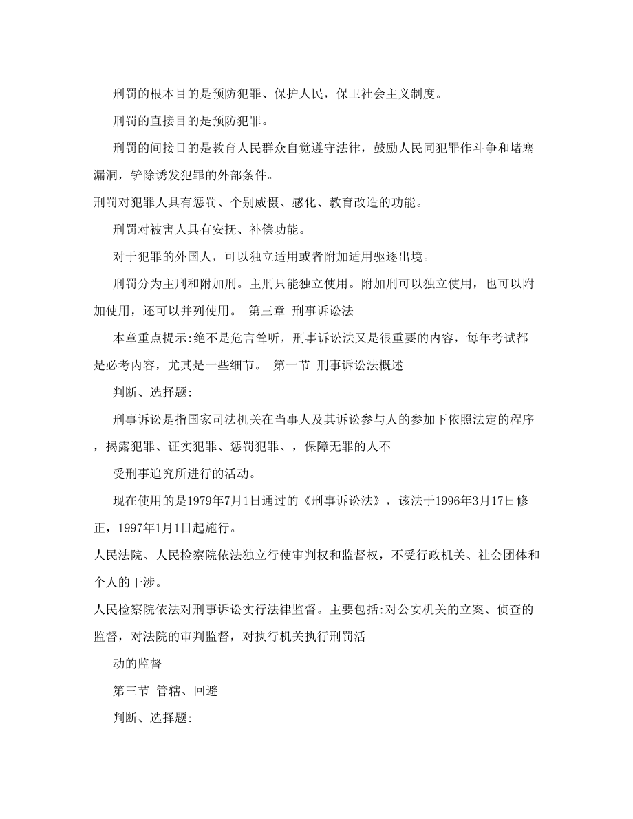 公安专业基础知识最全复习考点打印版.doc