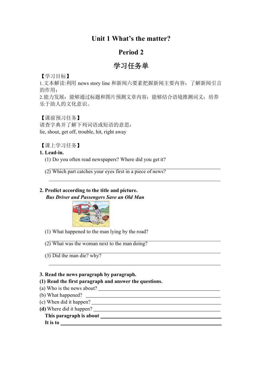 初二英语(人教版)Unit1What’sthematterP23学习任务单.doc