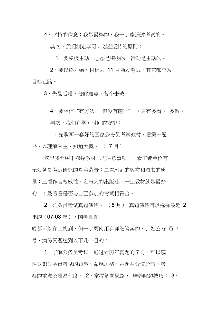 公务员学习计划.doc