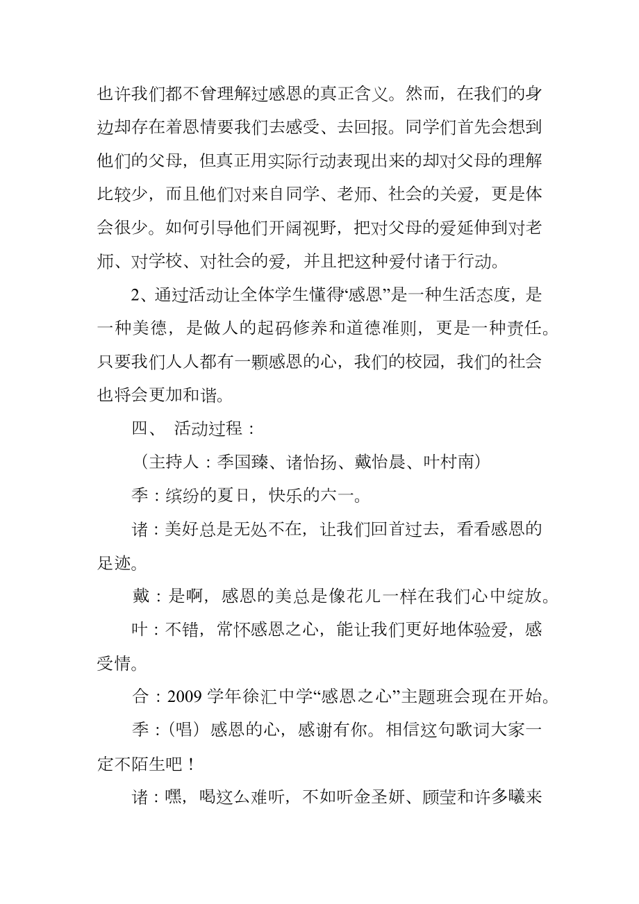 初3班感恩主题班会班主任工作计划.doc