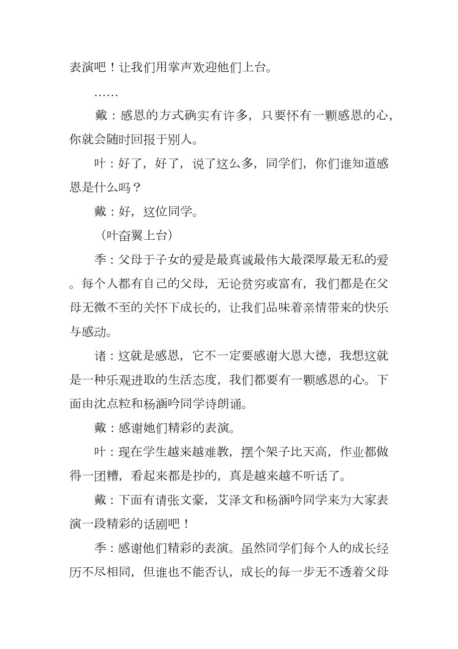 初3班感恩主题班会班主任工作计划.doc