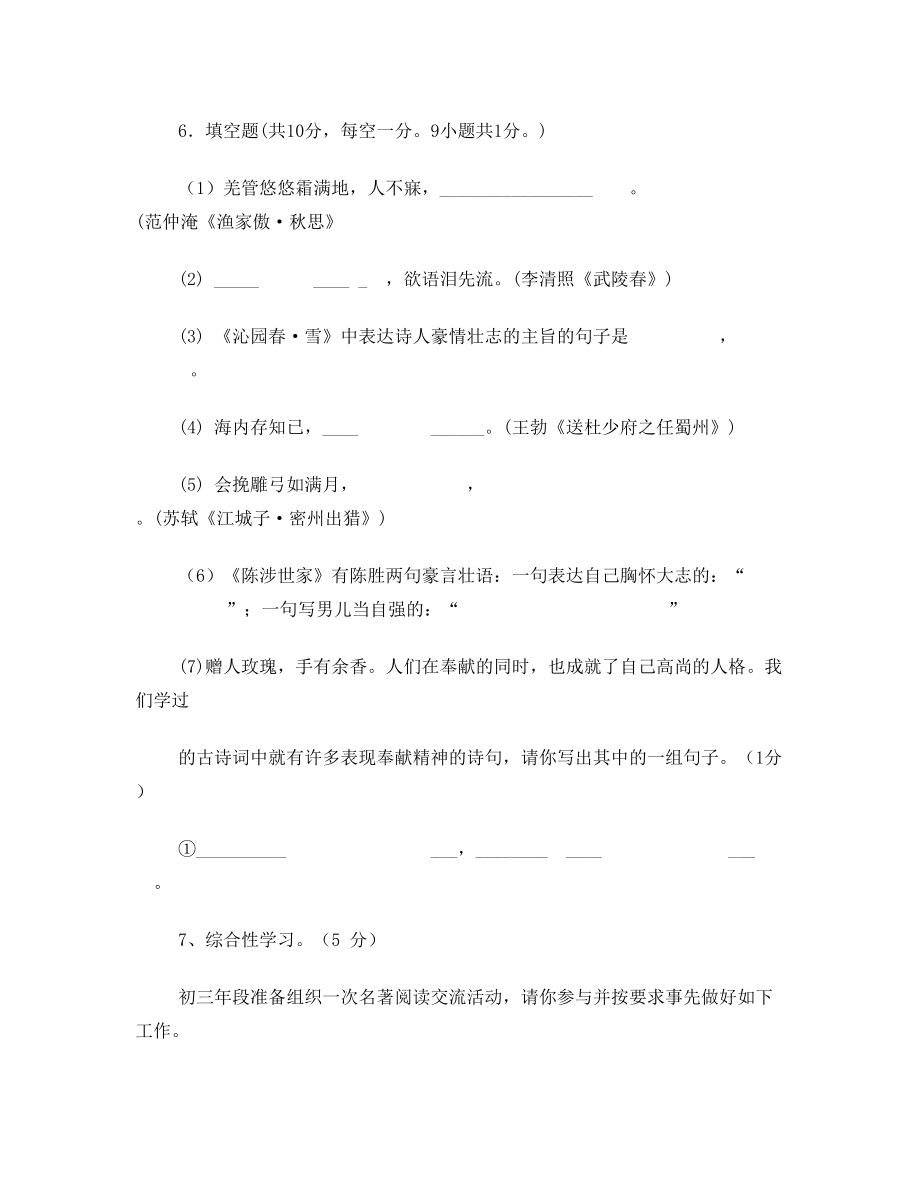 人教版九年级语文上册期中试卷及答案.doc