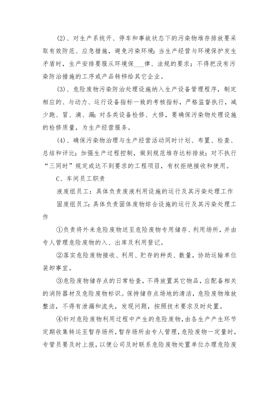 危险废物管理责任制度与危险废物综合安全管理制度.doc