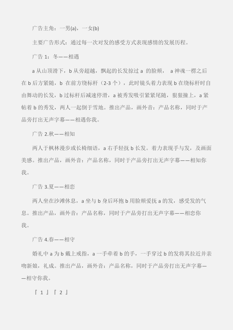 (企划文案)洗发水广告文案.doc