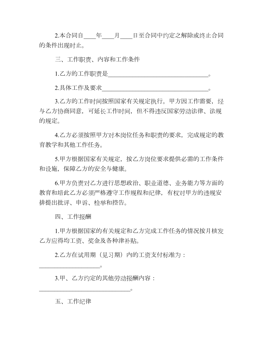 公办中小学教职工聘用（任）合同.doc