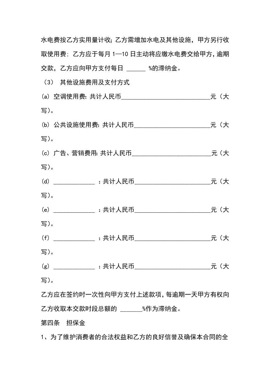 关于商场租赁合同范文五篇.doc