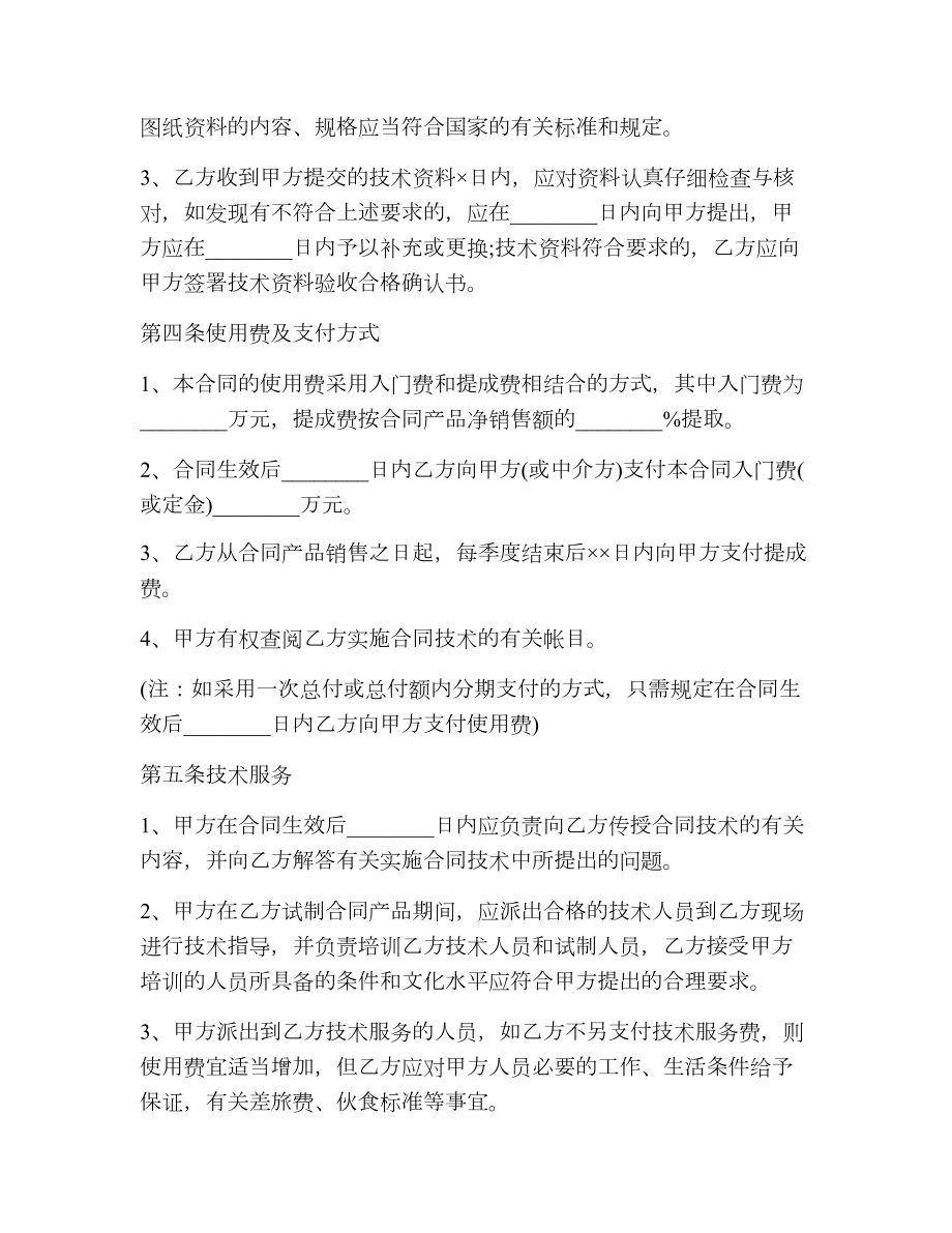 公司专利实施许可协议.doc