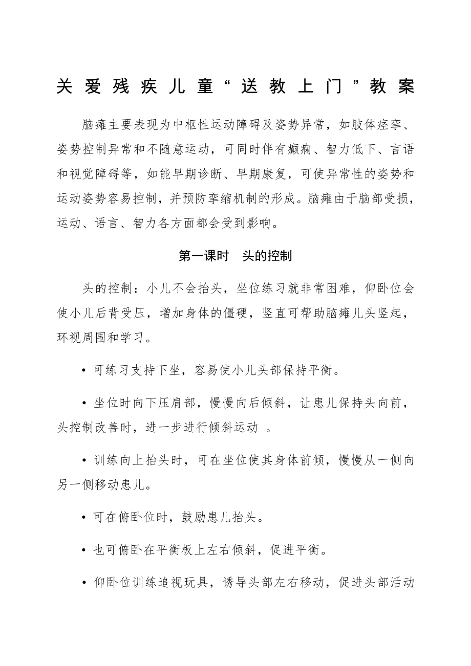 关爱残疾儿童教案.doc