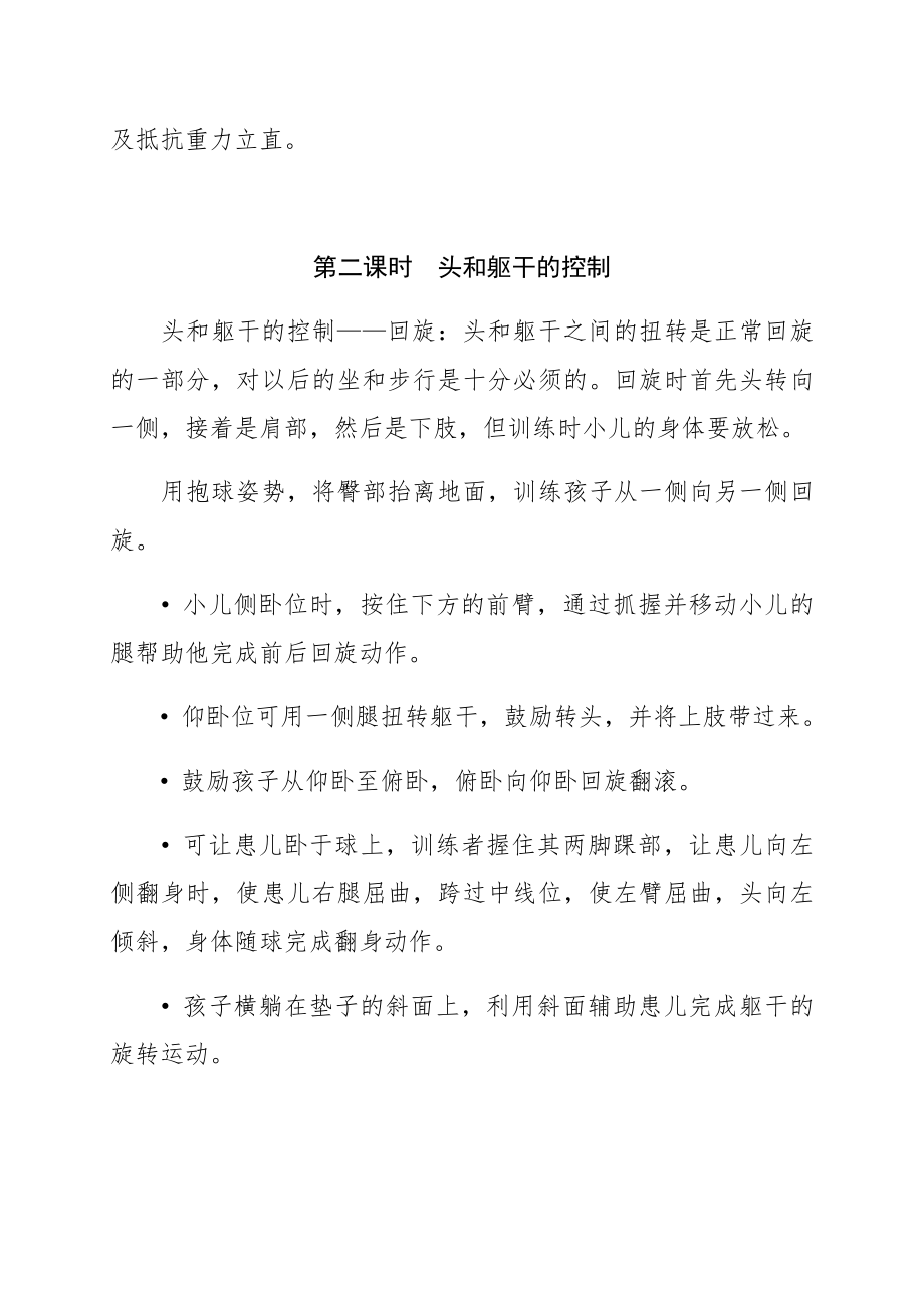 关爱残疾儿童教案.doc