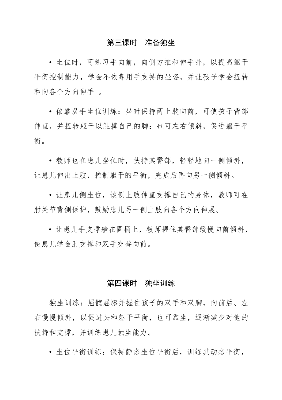 关爱残疾儿童教案.doc