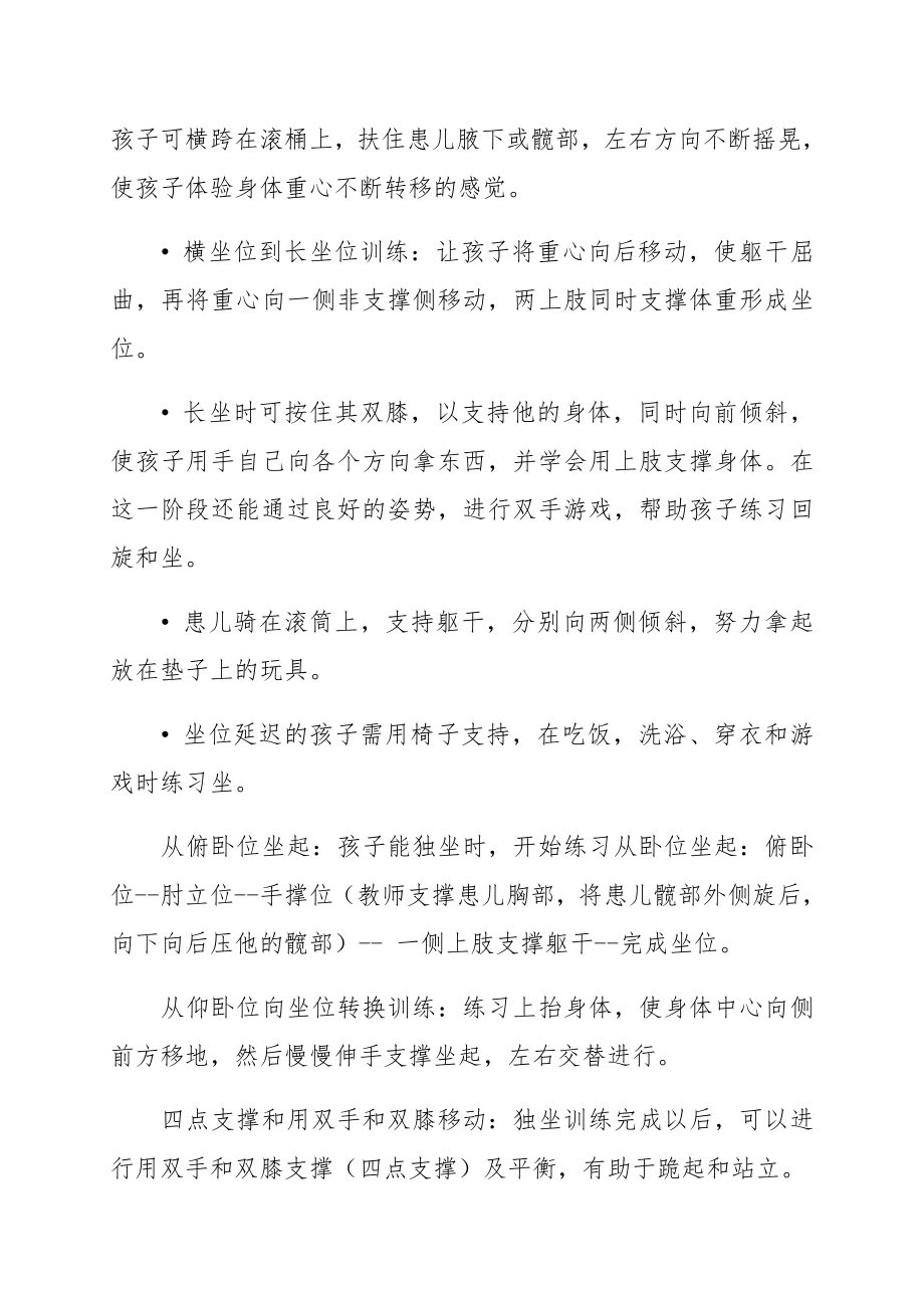 关爱残疾儿童教案.doc