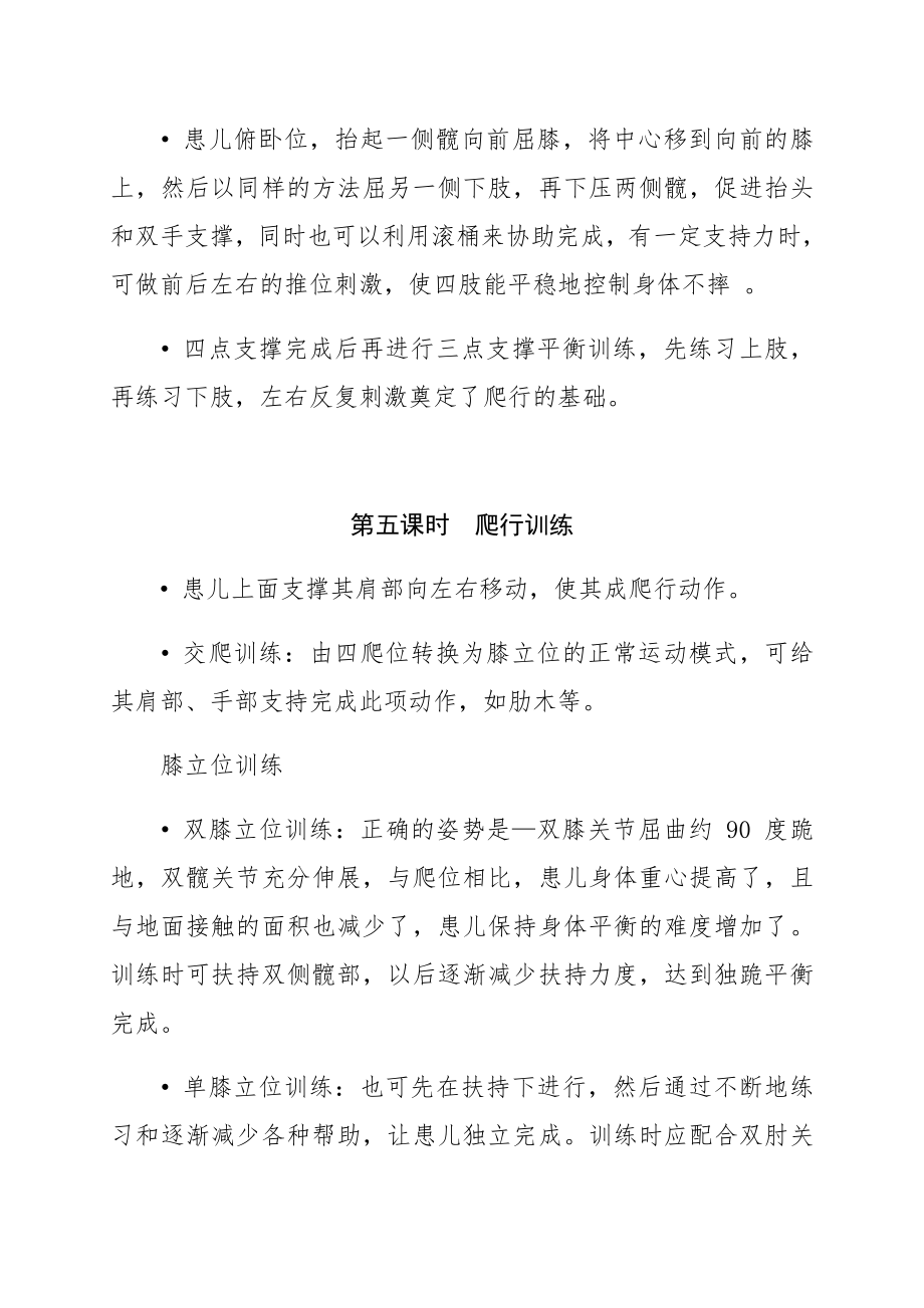 关爱残疾儿童教案.doc