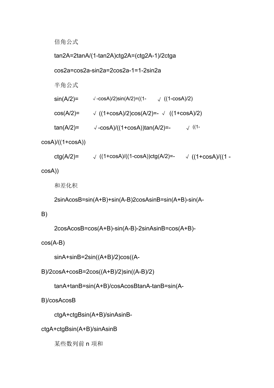 初一数学公式大全初一数学公式.doc