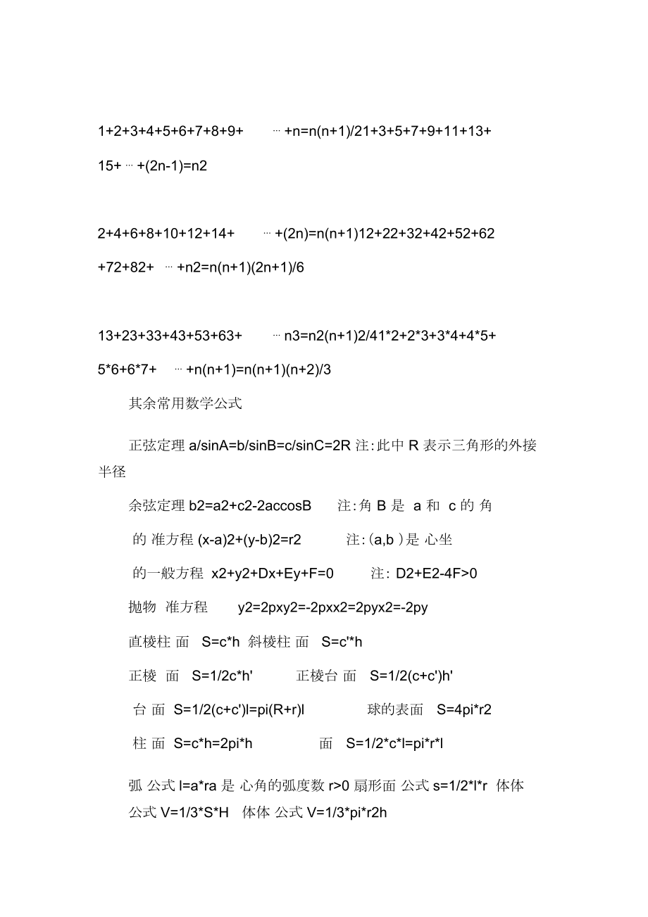 初一数学公式大全初一数学公式.doc