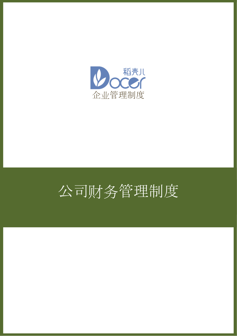 公司财务管理制度20.doc