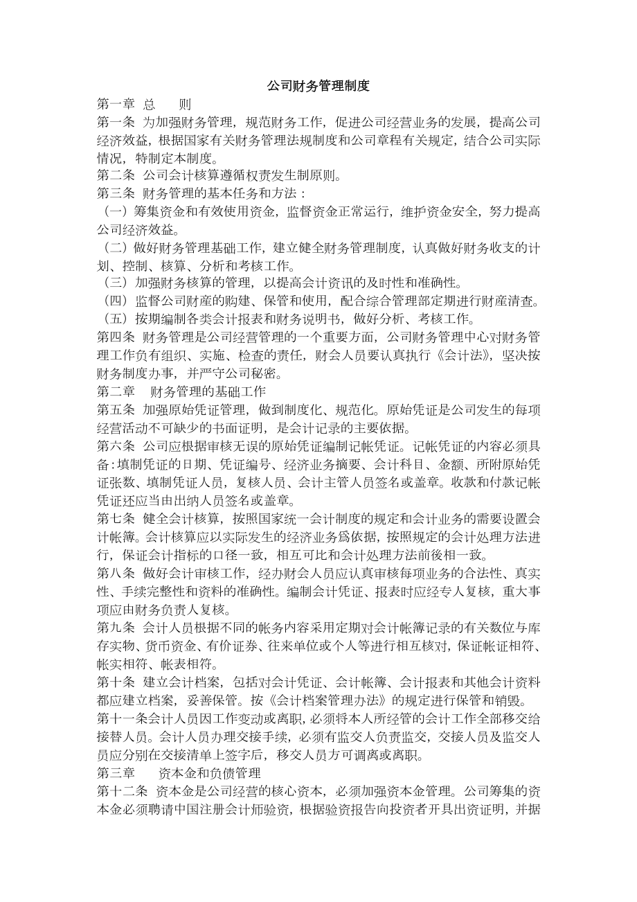 公司财务管理制度20.doc