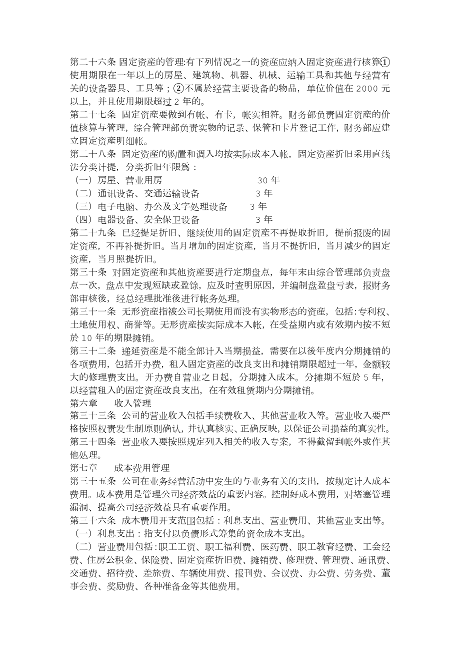 公司财务管理制度20.doc