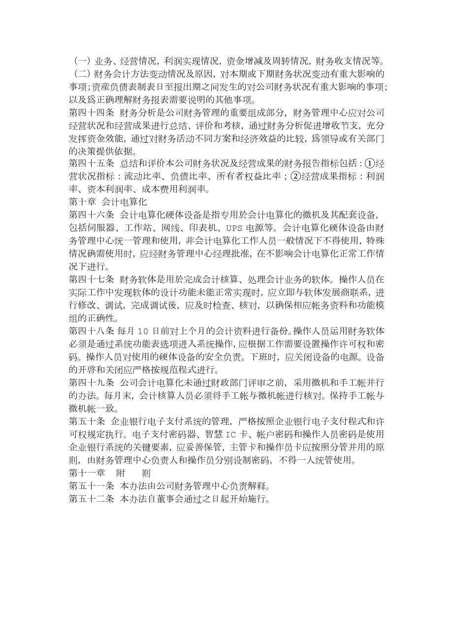 公司财务管理制度20.doc