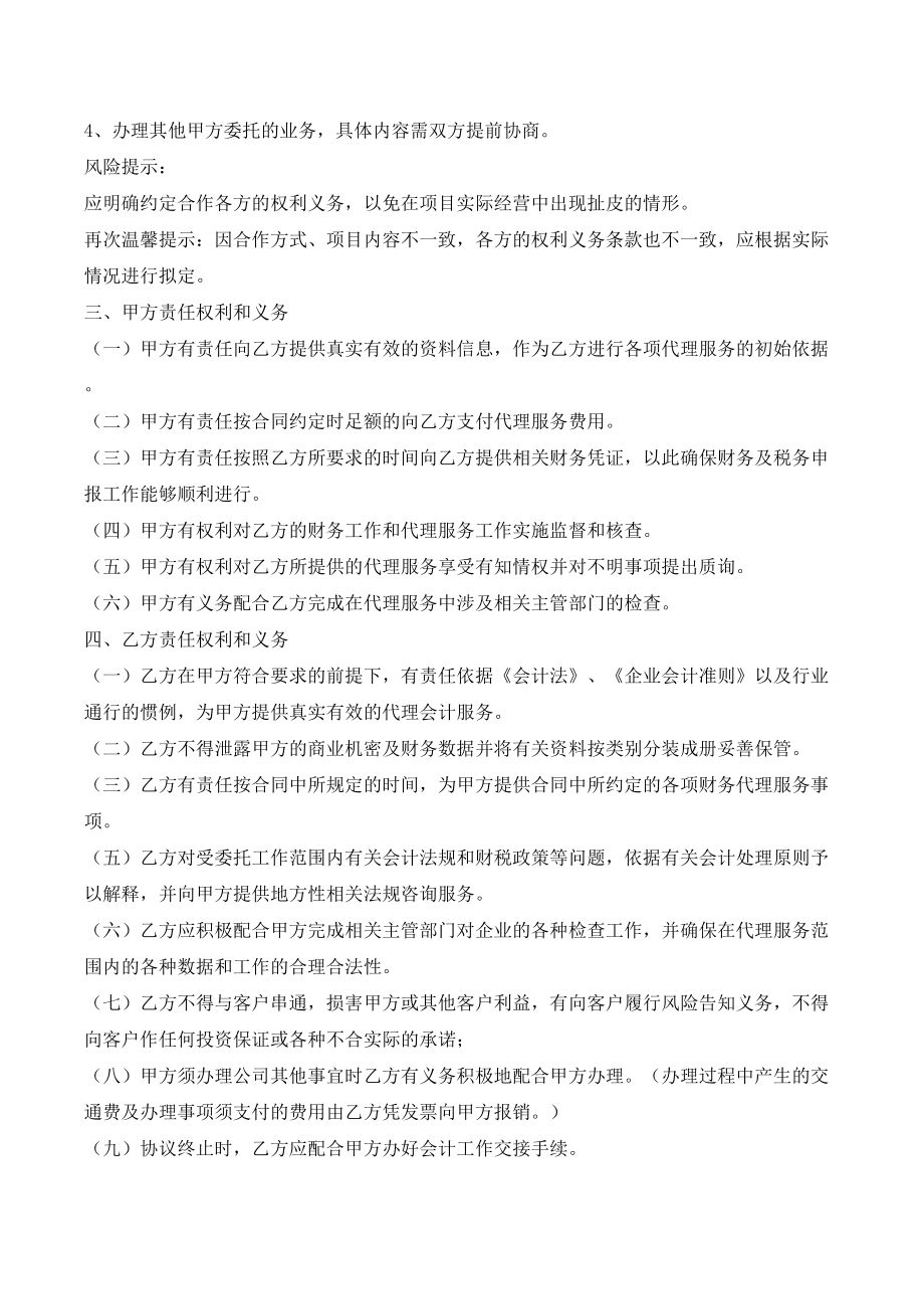 会计师事务所合作协议范本(优质文档).doc