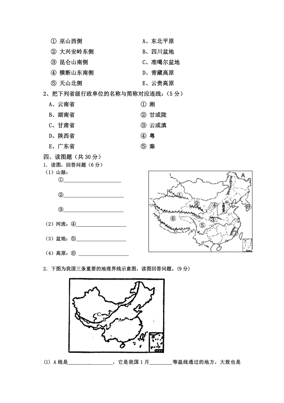 人教版八年级地理上册期末试题.doc