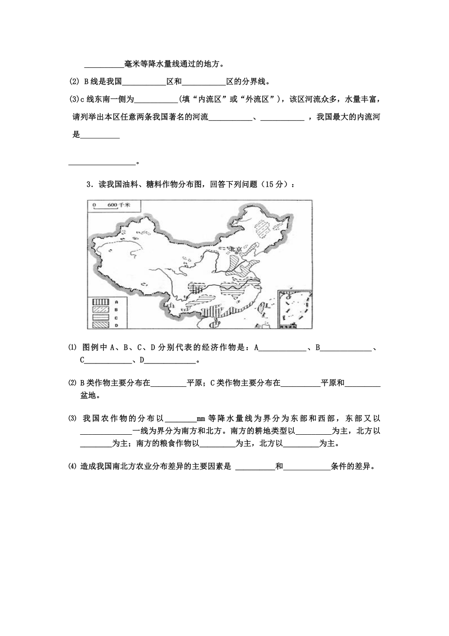 人教版八年级地理上册期末试题.doc