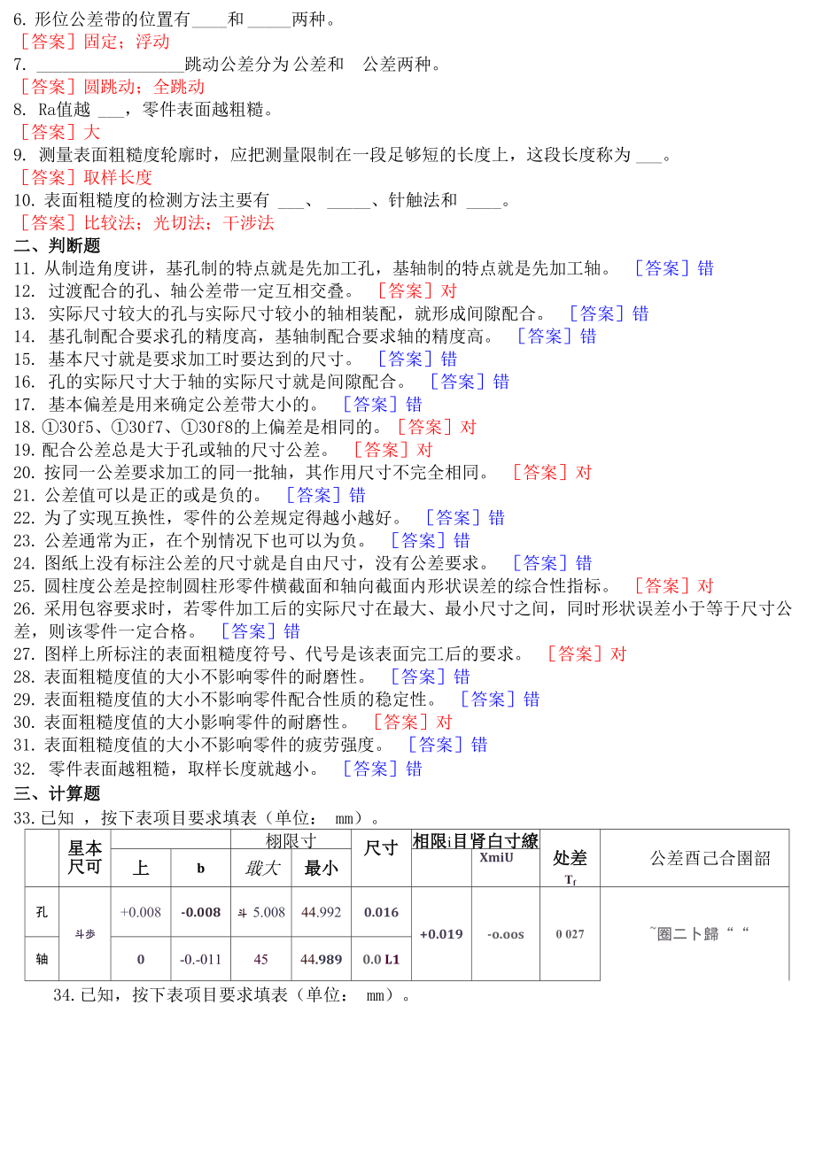 国开专科《机械制造基础》网上形考、机考试题及答案.doc