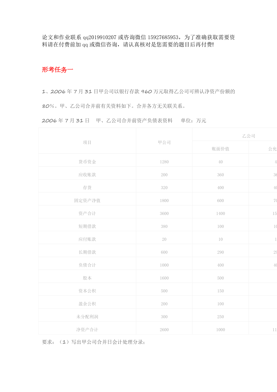 国开电大《高级财务会计》形考任务15.doc