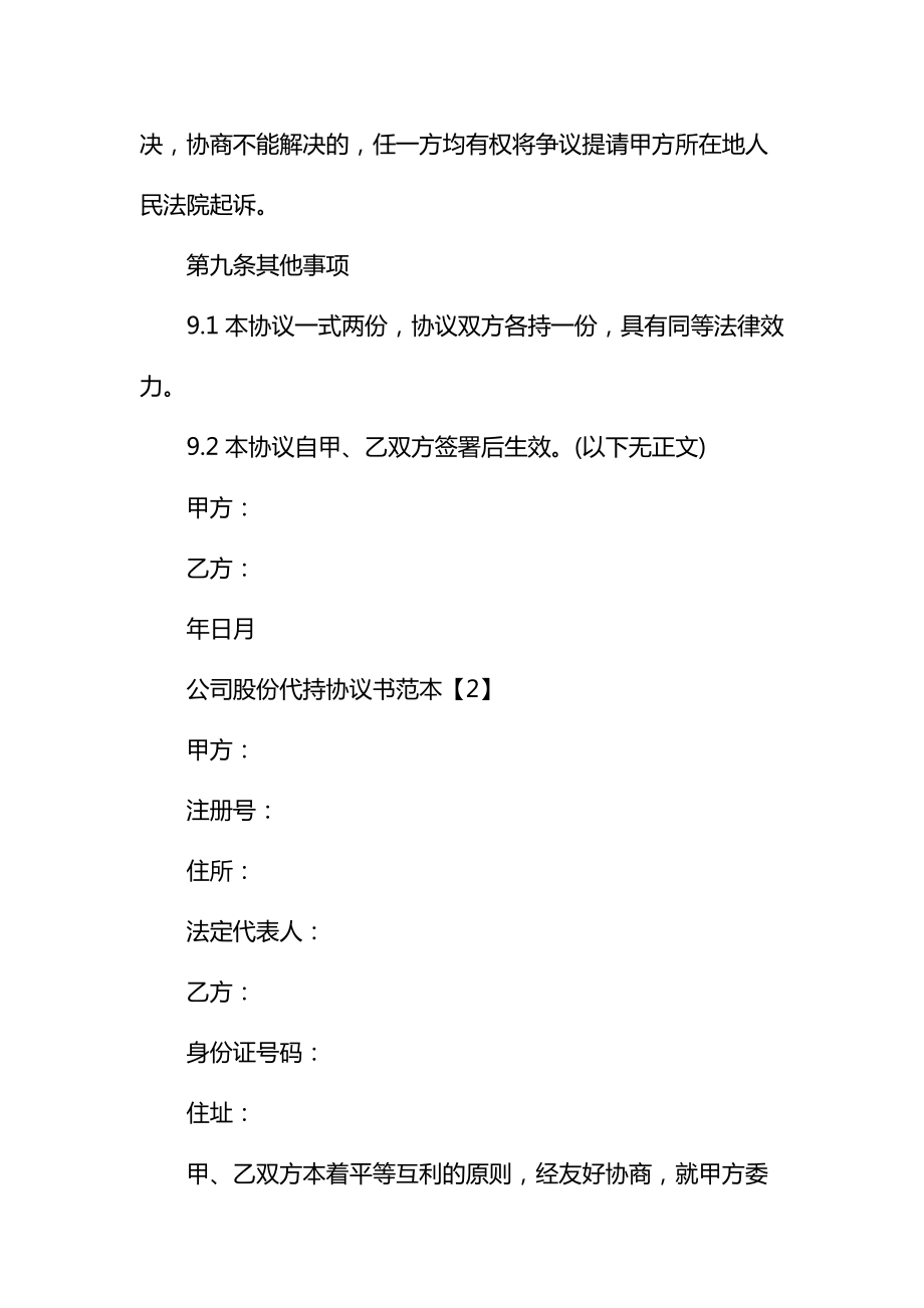 公司股份代持协议书通用.doc