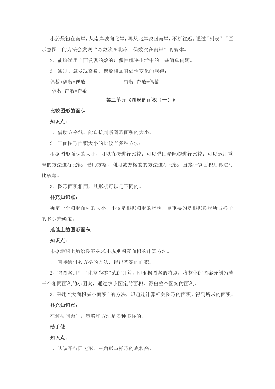 北师大小学数学五年上册各单元主要知识点.doc