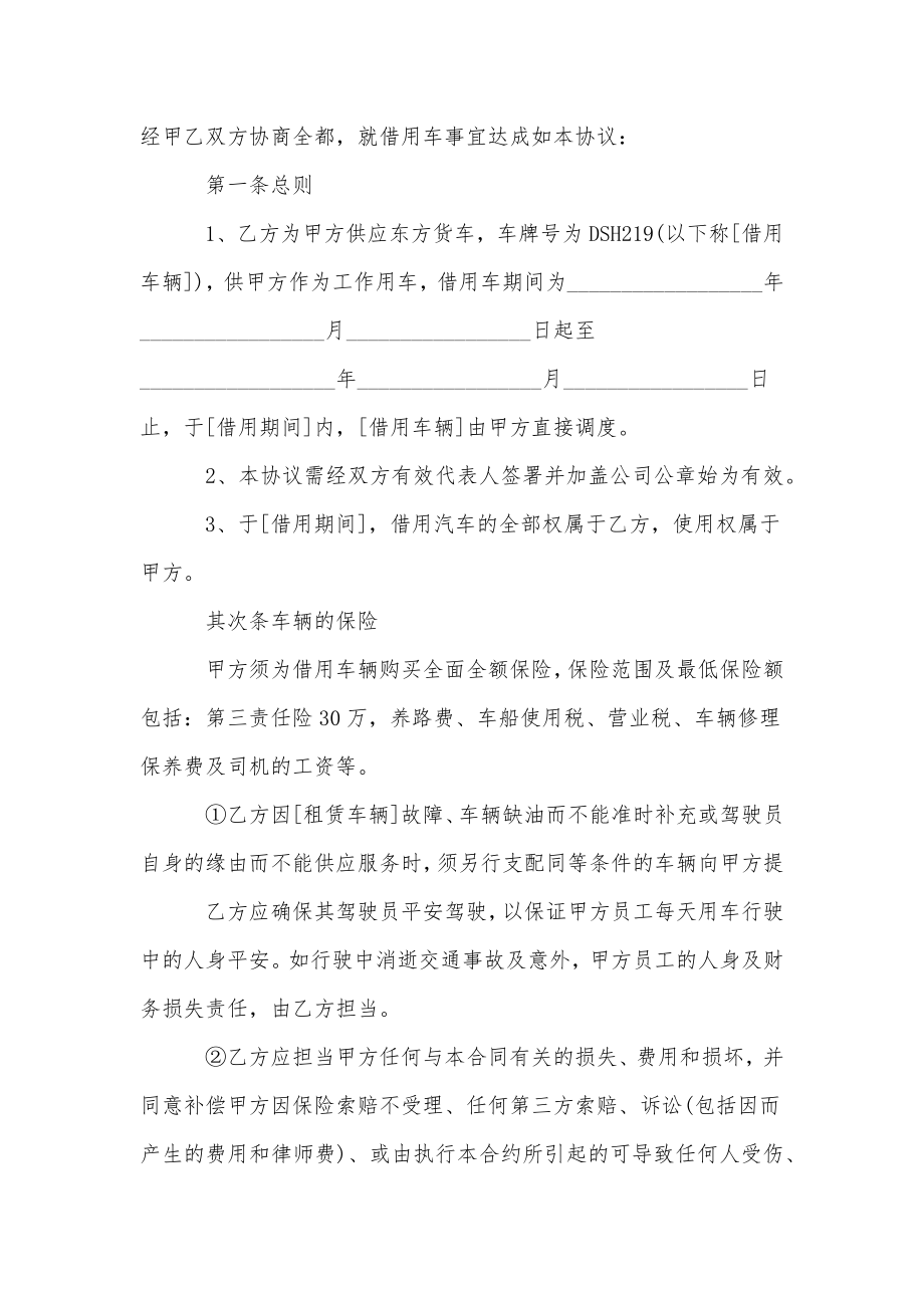 公司与私家车用车协议.doc