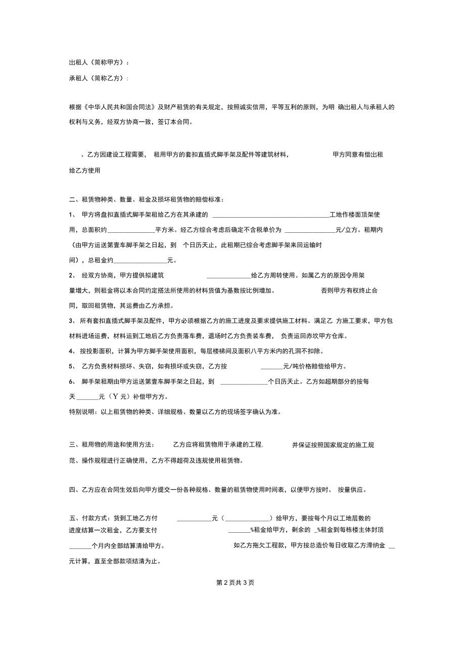 套扣直插式脚手架租赁合同.doc