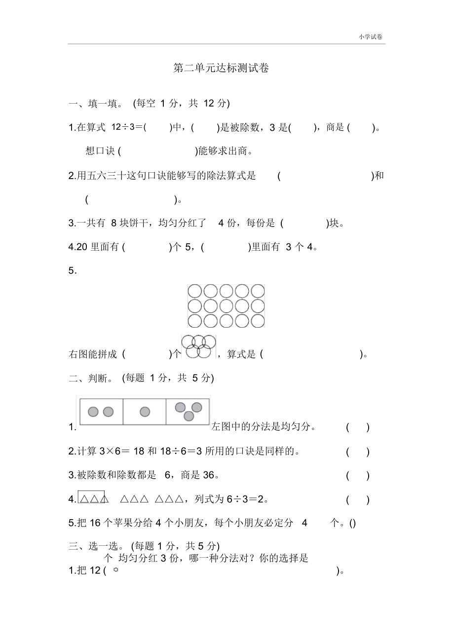 二年级数学第二单元达标测试卷.doc