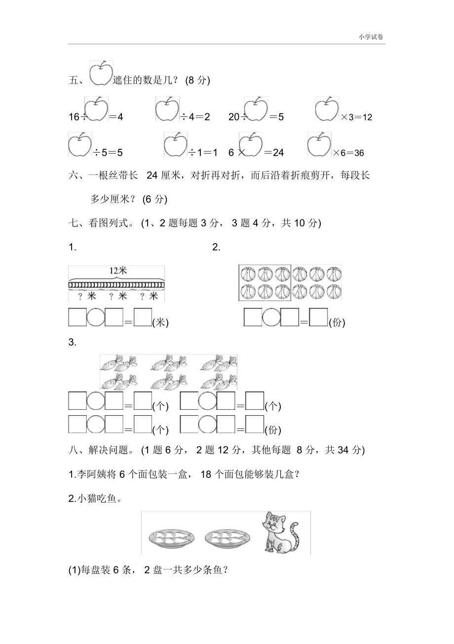 二年级数学第二单元达标测试卷.doc