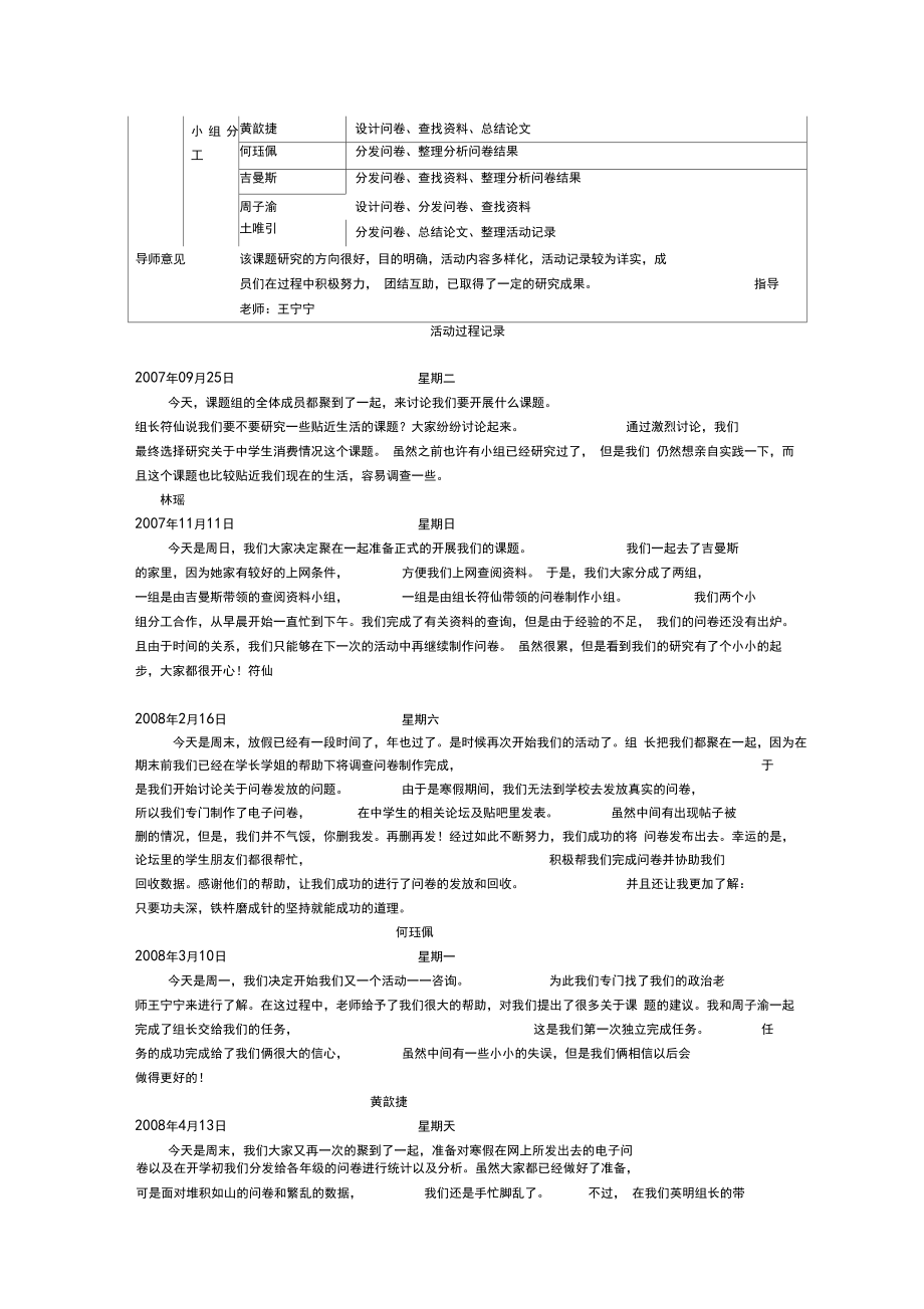 中学生的消费观念与行为研究的调查问卷.doc