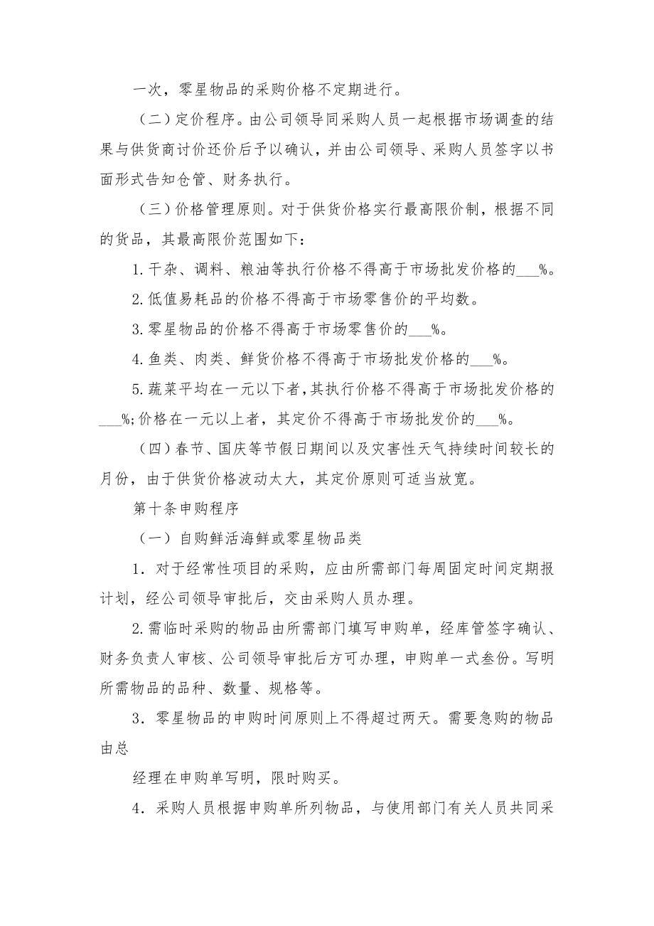 公司物资采购管理制度相关范文与公司特种车辆安全管理制度.doc