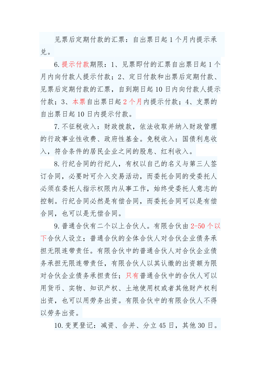 中级会计经济法知识点汇总.doc