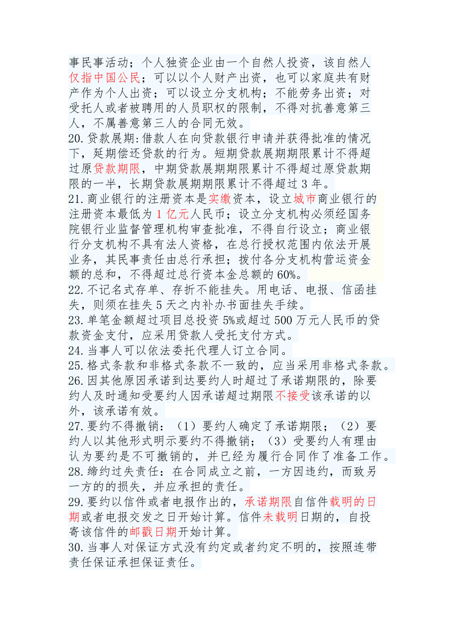 中级会计经济法知识点汇总.doc