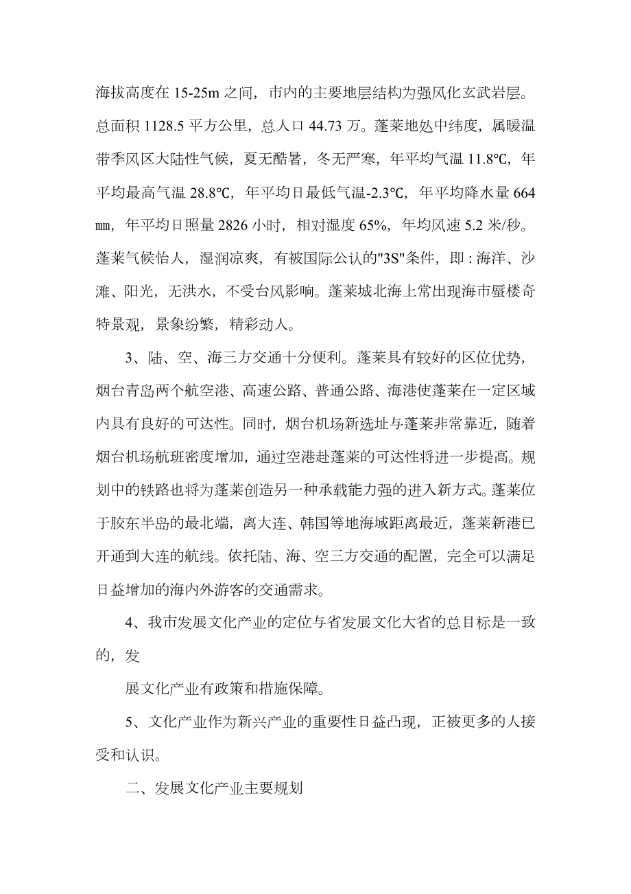 关于文化产业实施方案.doc