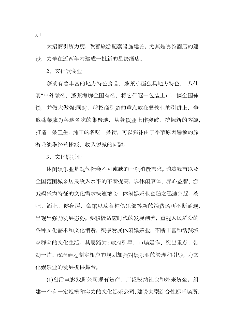 关于文化产业实施方案.doc