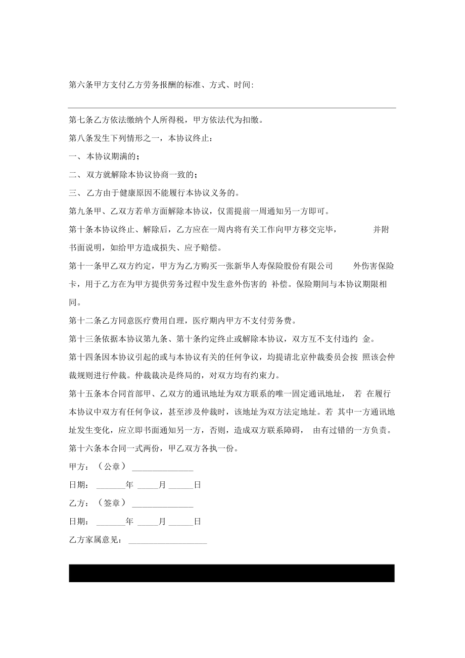 公司劳务合同样本专业版x.doc