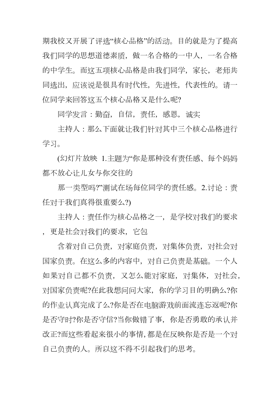 优秀主题班会教案.doc