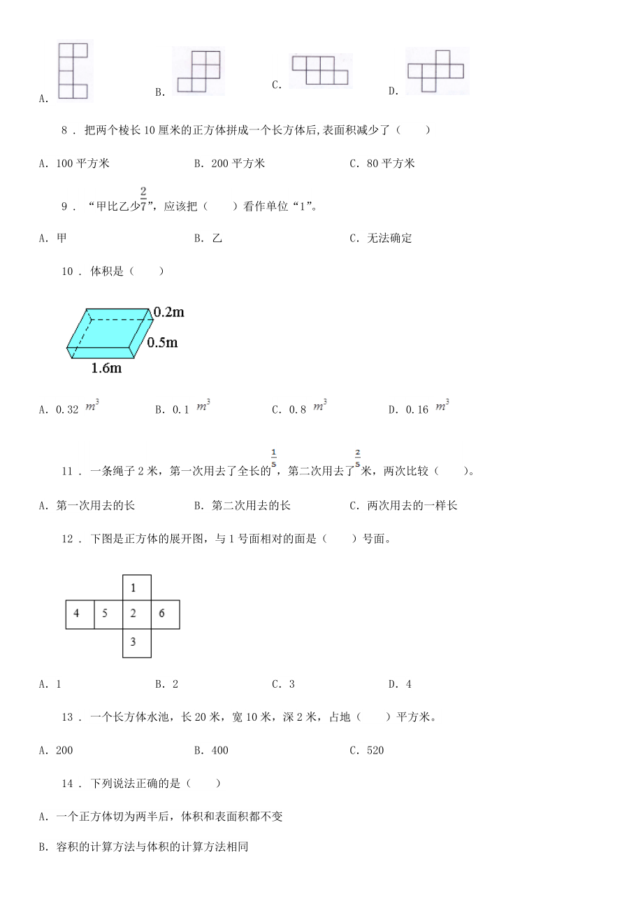 北师大版五年级下册期中考试数学试卷.doc