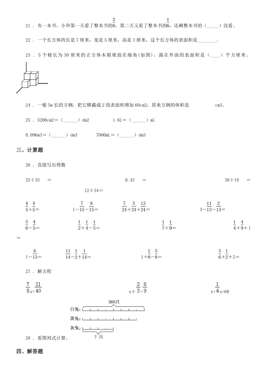 北师大版五年级下册期中考试数学试卷.doc